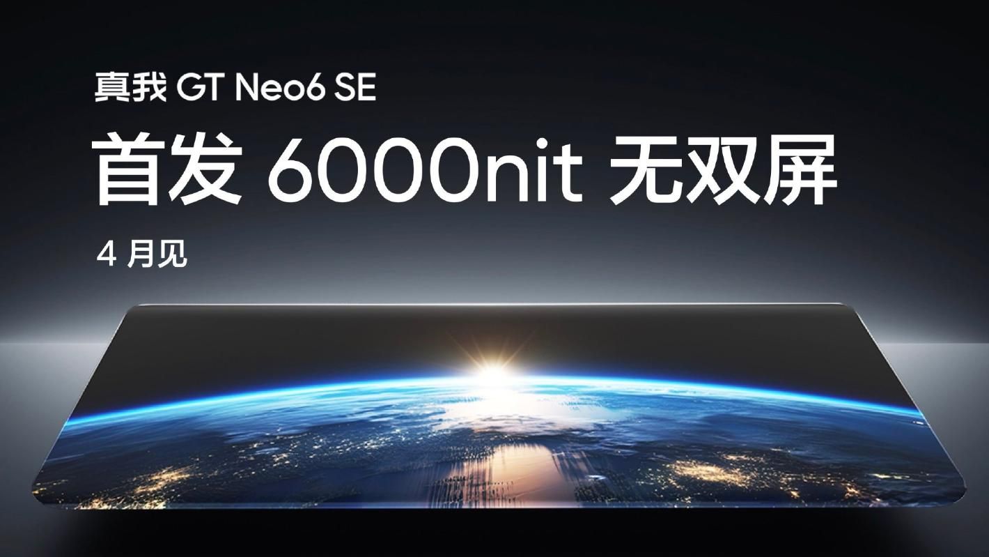 真我GT Neo6 SE真机曝光:后摄“鼓包”引人关注