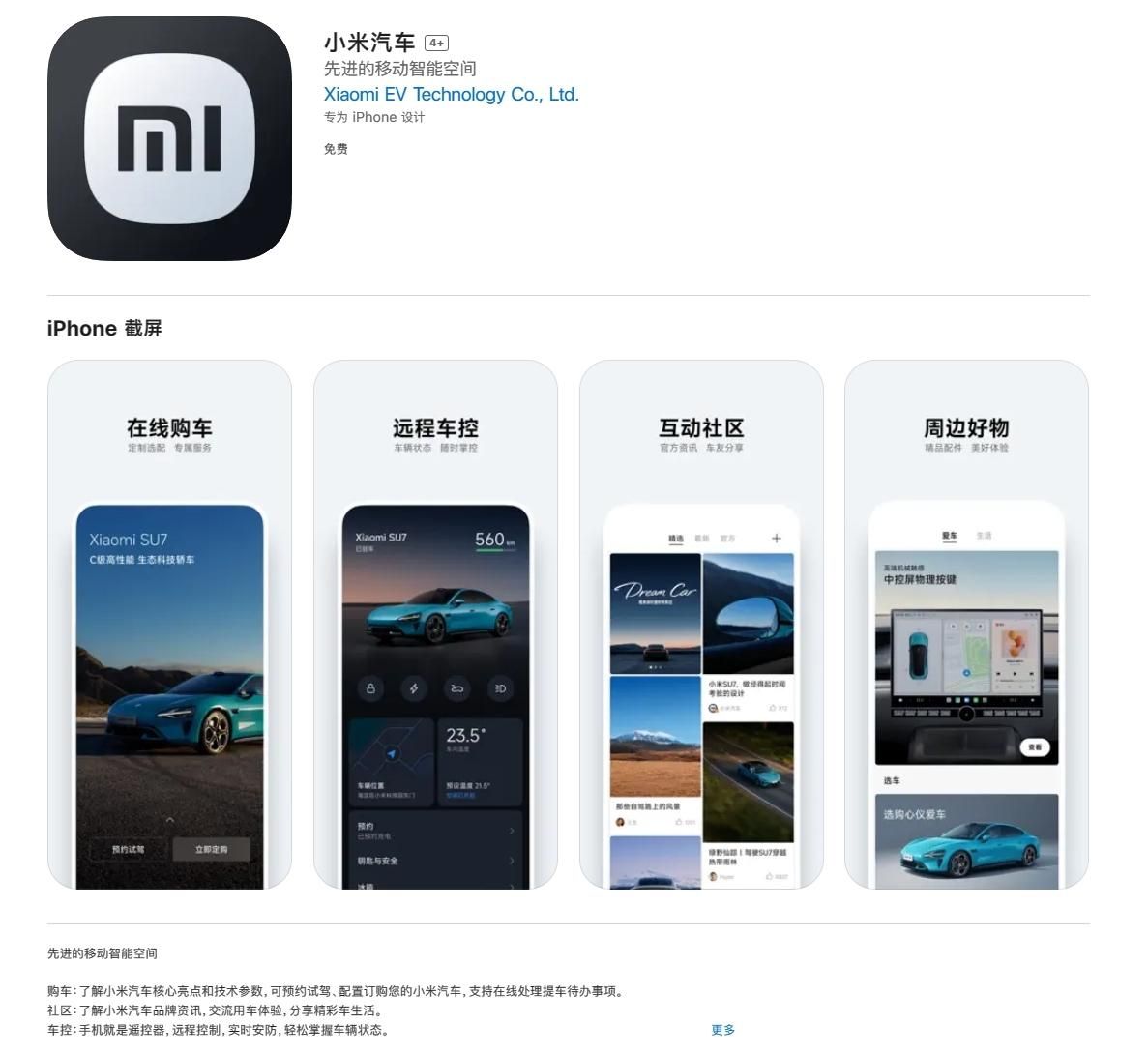 小米新款手机，配套汽车App曝光，在App Store上市