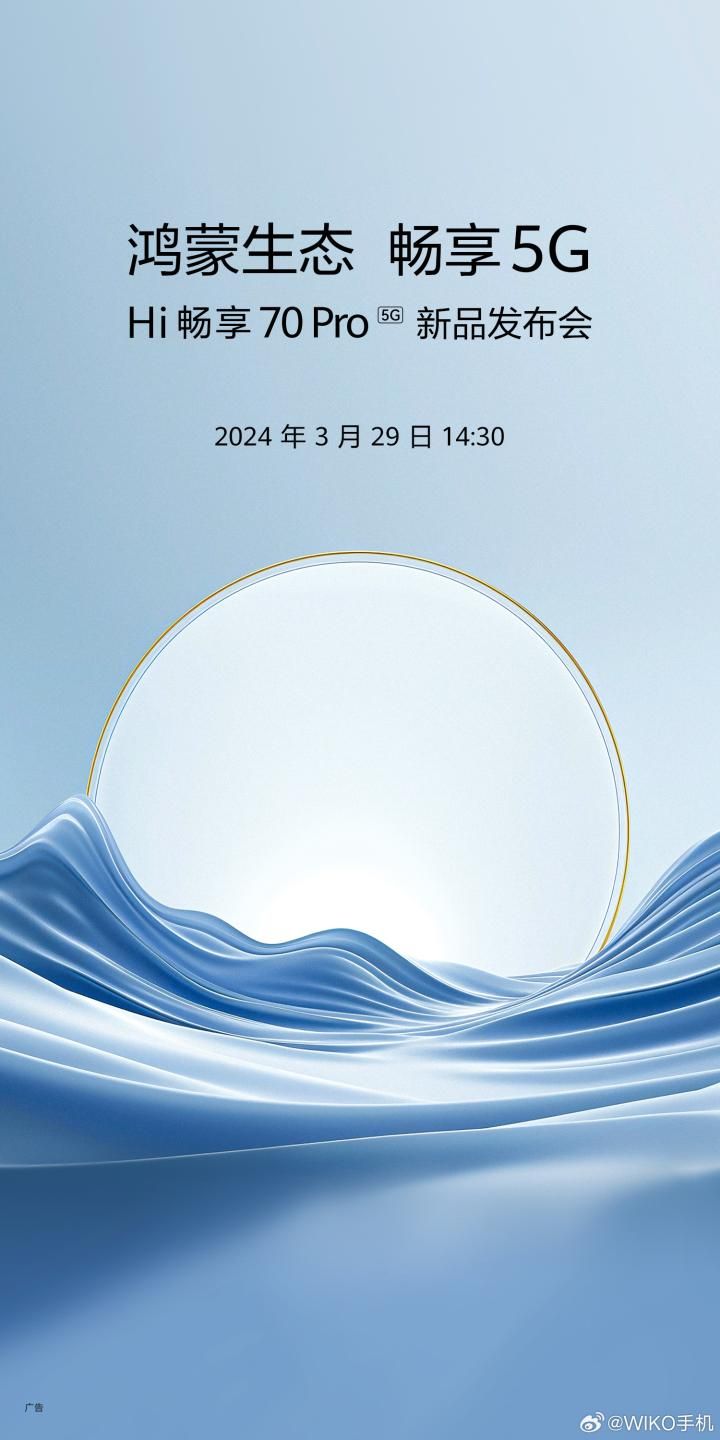 华为WIKO Hi，预览6GB内存和7000mAh电池的新款5G鸿蒙手机