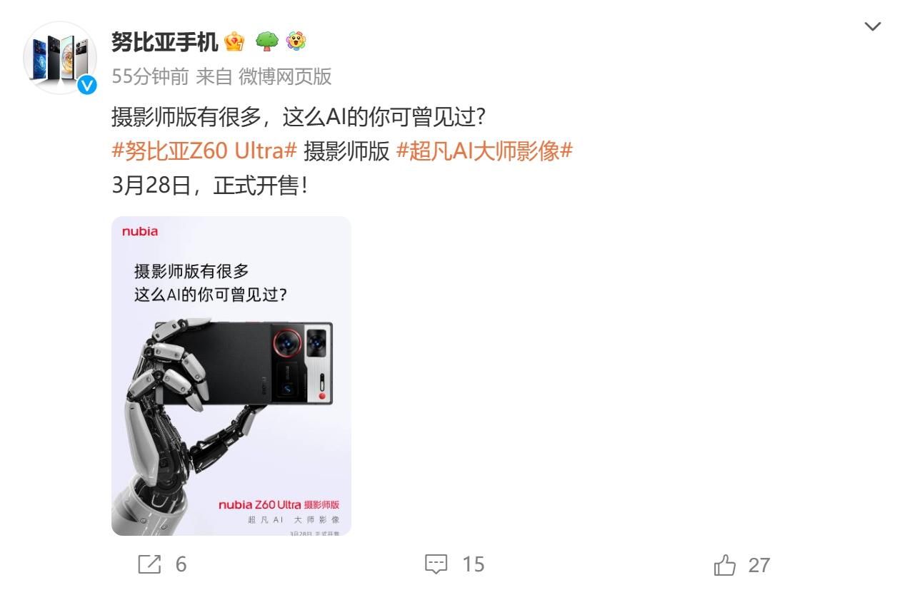 努比亚Z60 Ultra摄影师版3月28日首发