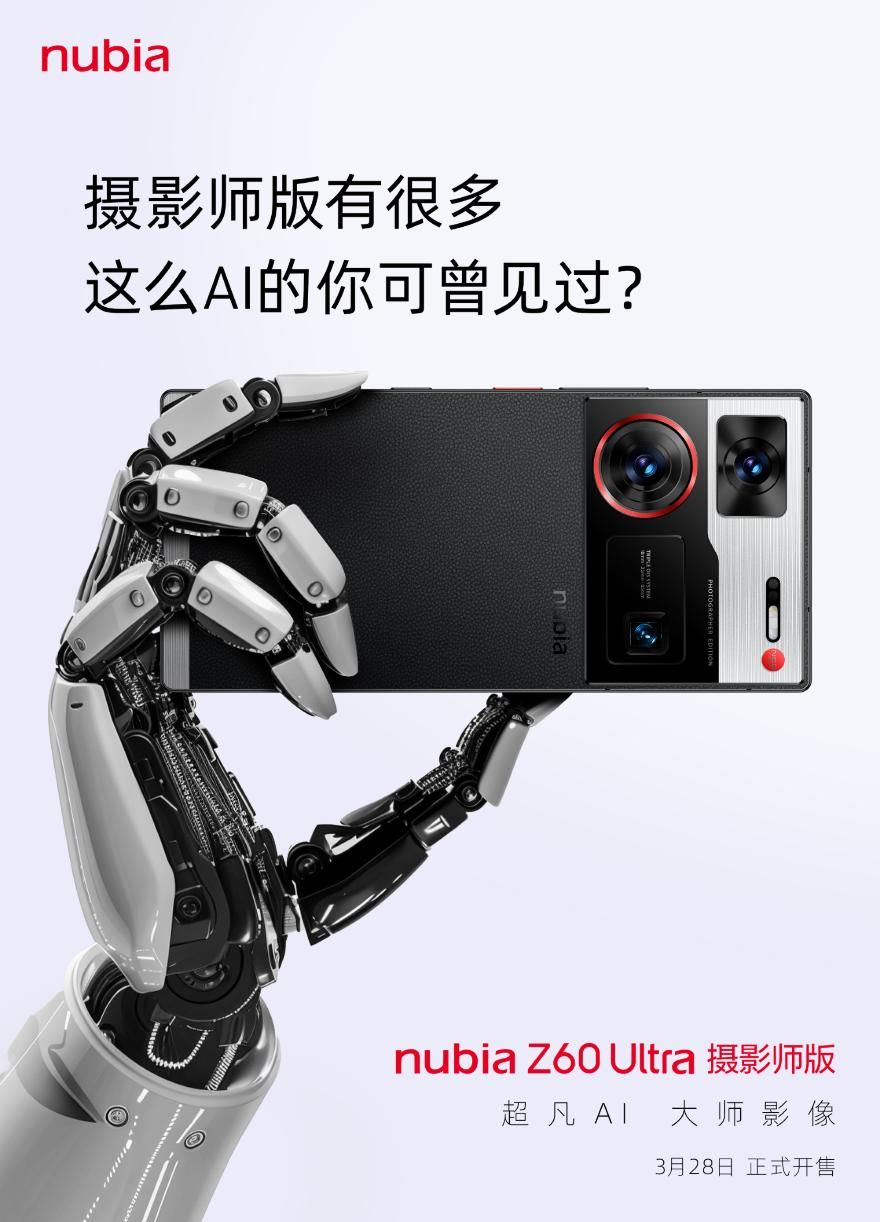 努比亚Z60 Ultra摄影师版3月28日首发