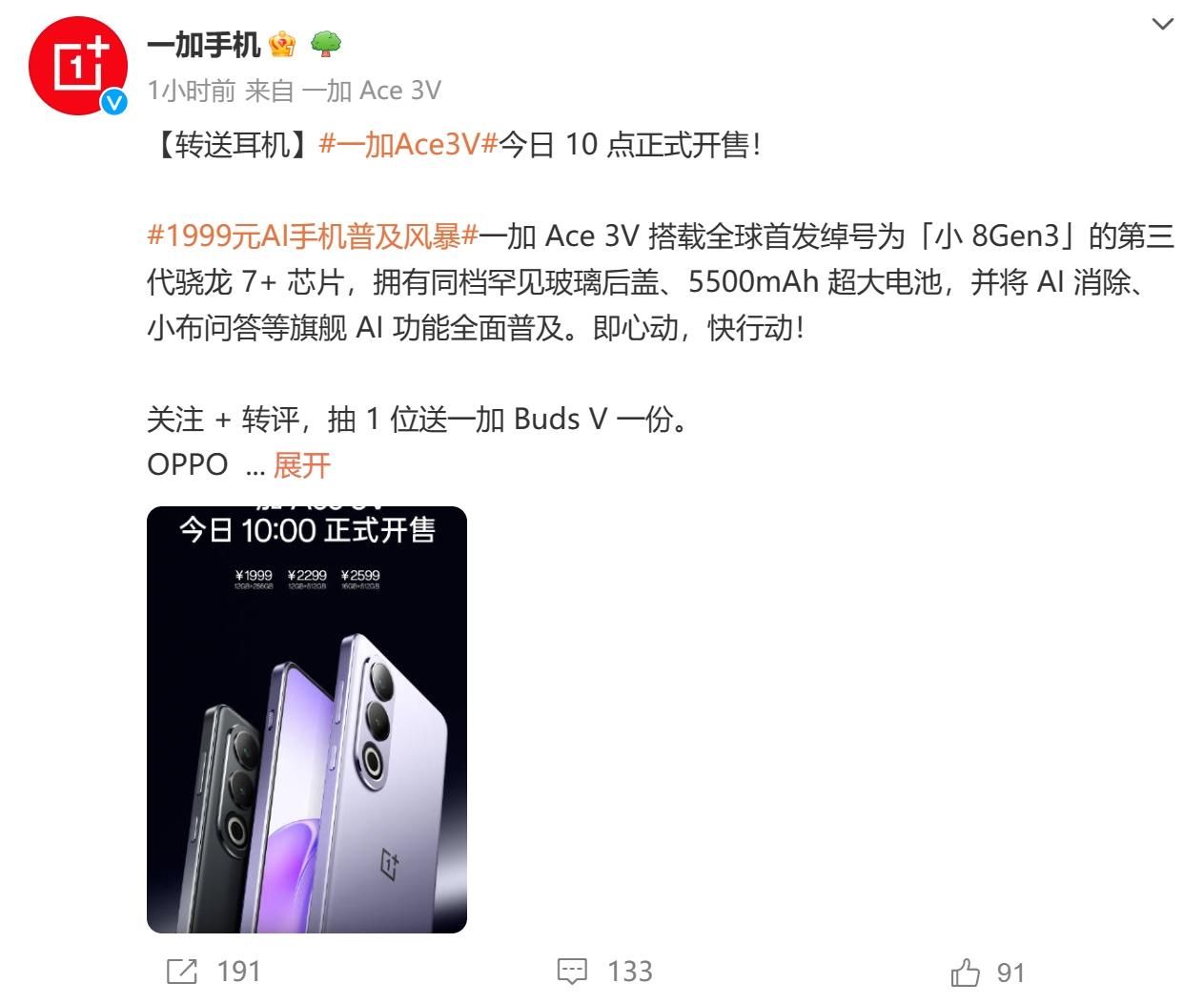 一加Ace 3V今日开售，性价比超群的国产新宠