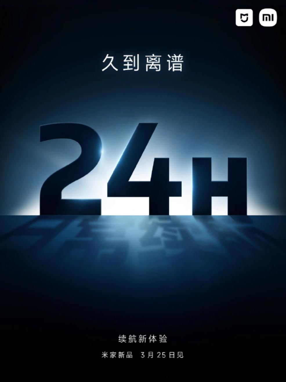 小米智能眼镜新品预售，日常续航超24小时