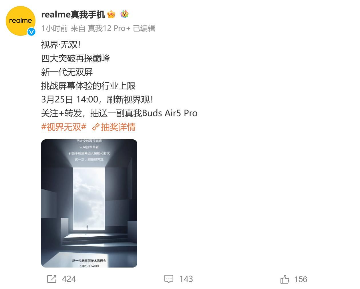Realme正式发布新一代无双屏，挑战屏幕体验上限