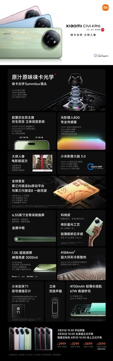 小米Civ4 Pro上市价格曝光，2999元起！