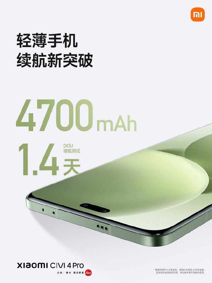小米Civ4 Pro上市价格曝光，2999元起！