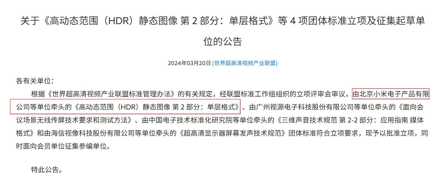 小米、华为、OPPO、荣耀联手制定单层HDR图像格式标准