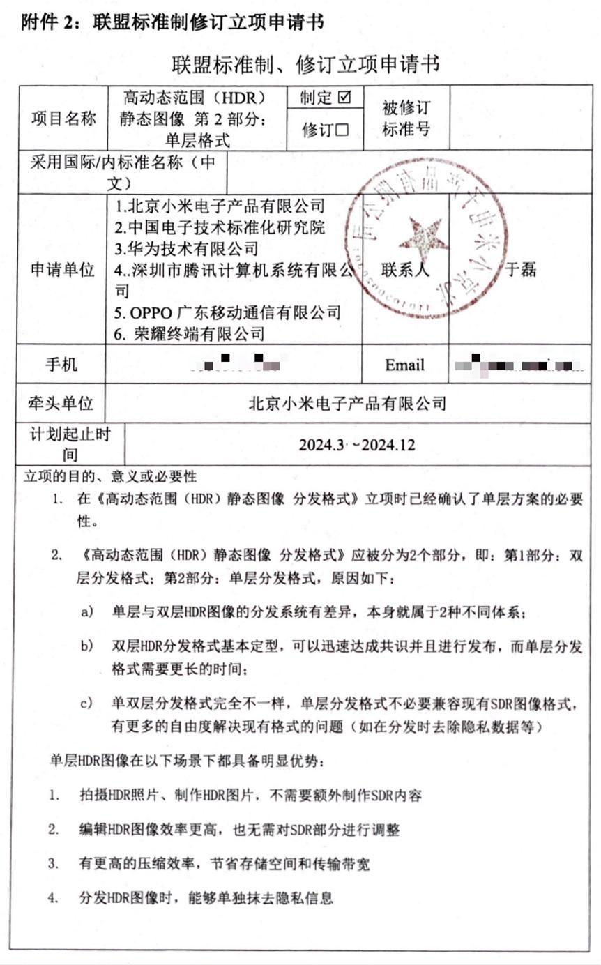 小米、华为、OPPO、荣耀联手制定单层HDR图像格式标准