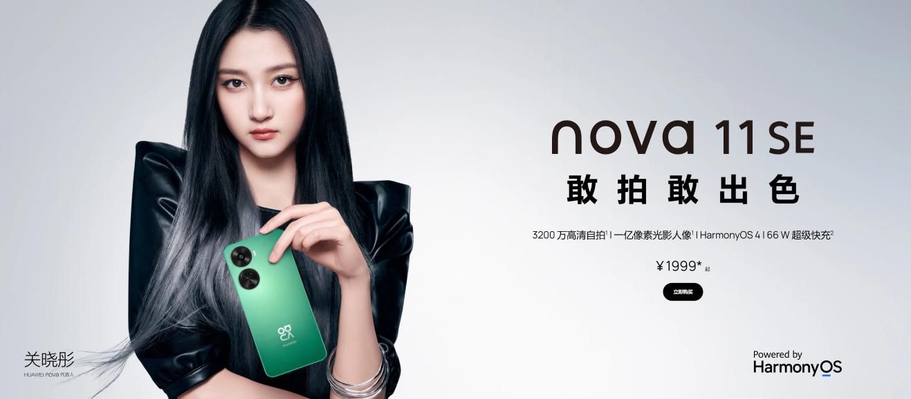 华为国际新品发布会，新款 nova 12i、Nova 12s、Nova 12 SE震撼登场