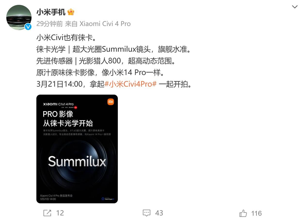 小米Civi 4 Pro配备徕卡SUMmilux镜头