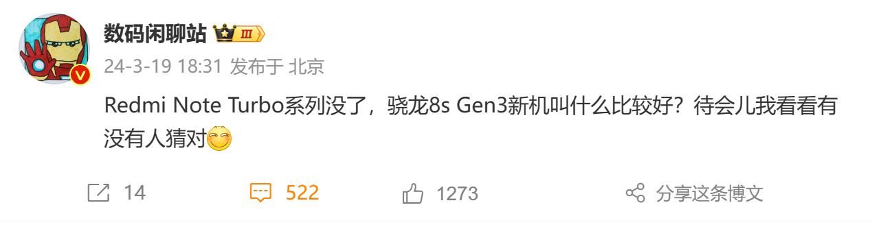 小米8 Gen3新机曝光，更名传闻成真？