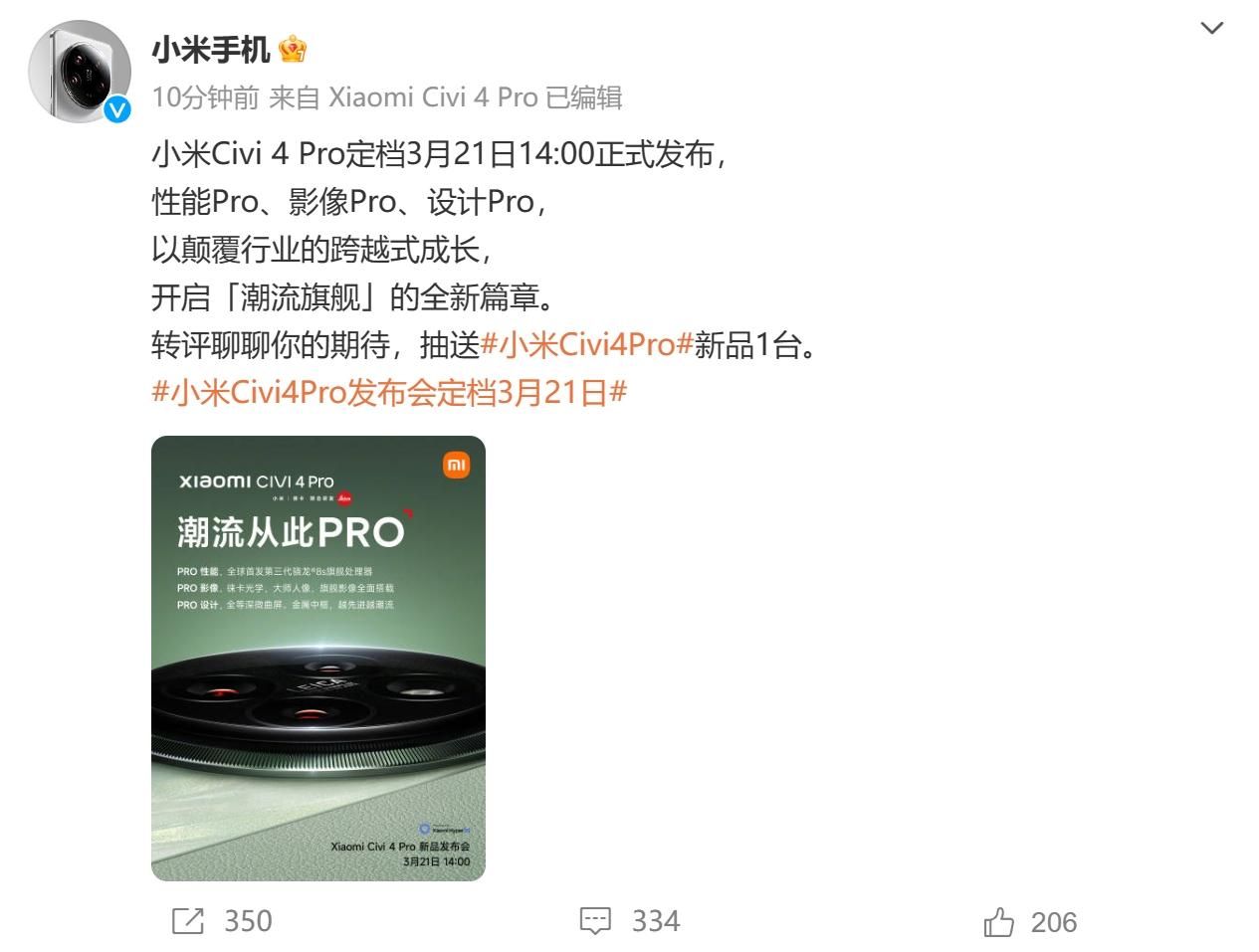 小米Civi 4 Pro官方发布，搭载骁龙8Gen3,3月21日上市