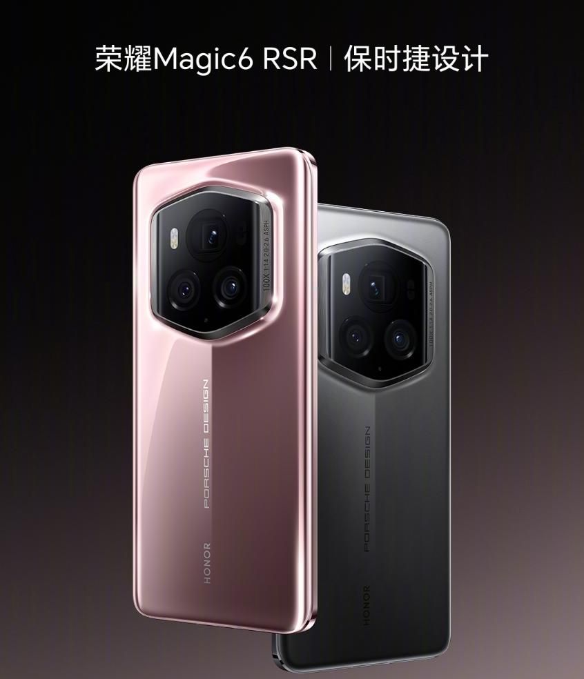荣耀Magic6转臻版和荣耀Magic6 RSR开启保时捷设计新纪元，价格分别是多少钱?