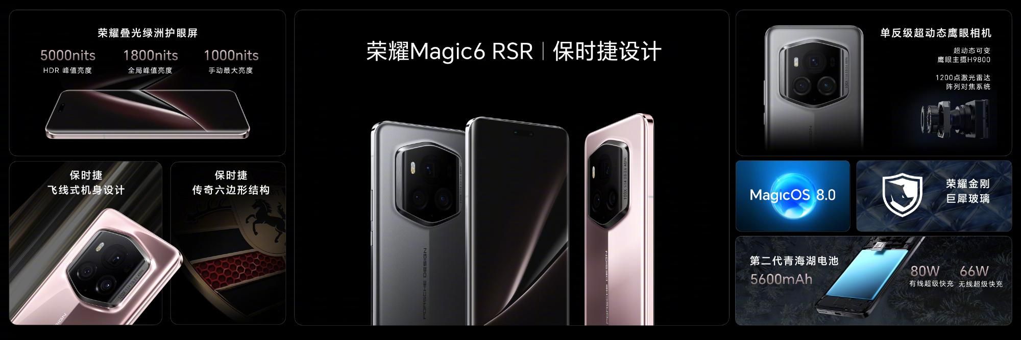 荣耀Magic6转臻版和荣耀Magic6 RSR开启保时捷设计新纪元，价格分别是多少钱?