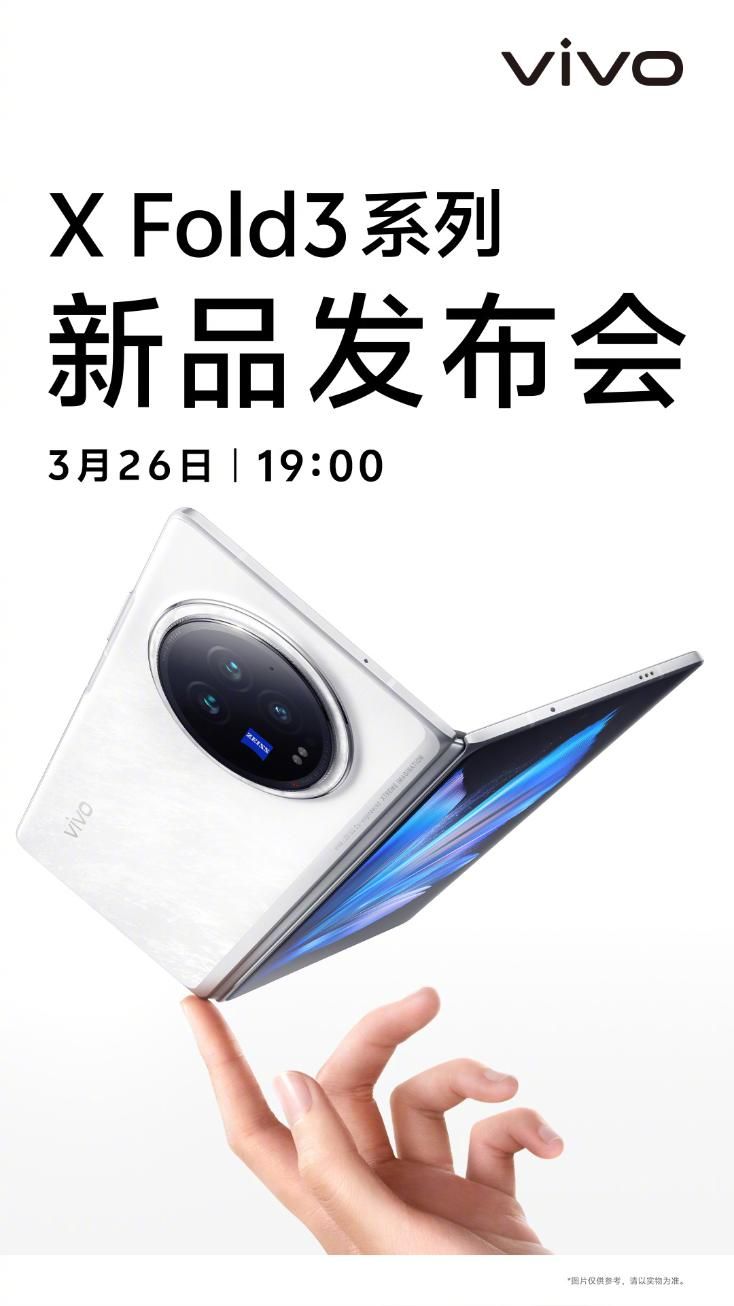  vivo X Fold3 宣布发布，3月26日震撼登场！
