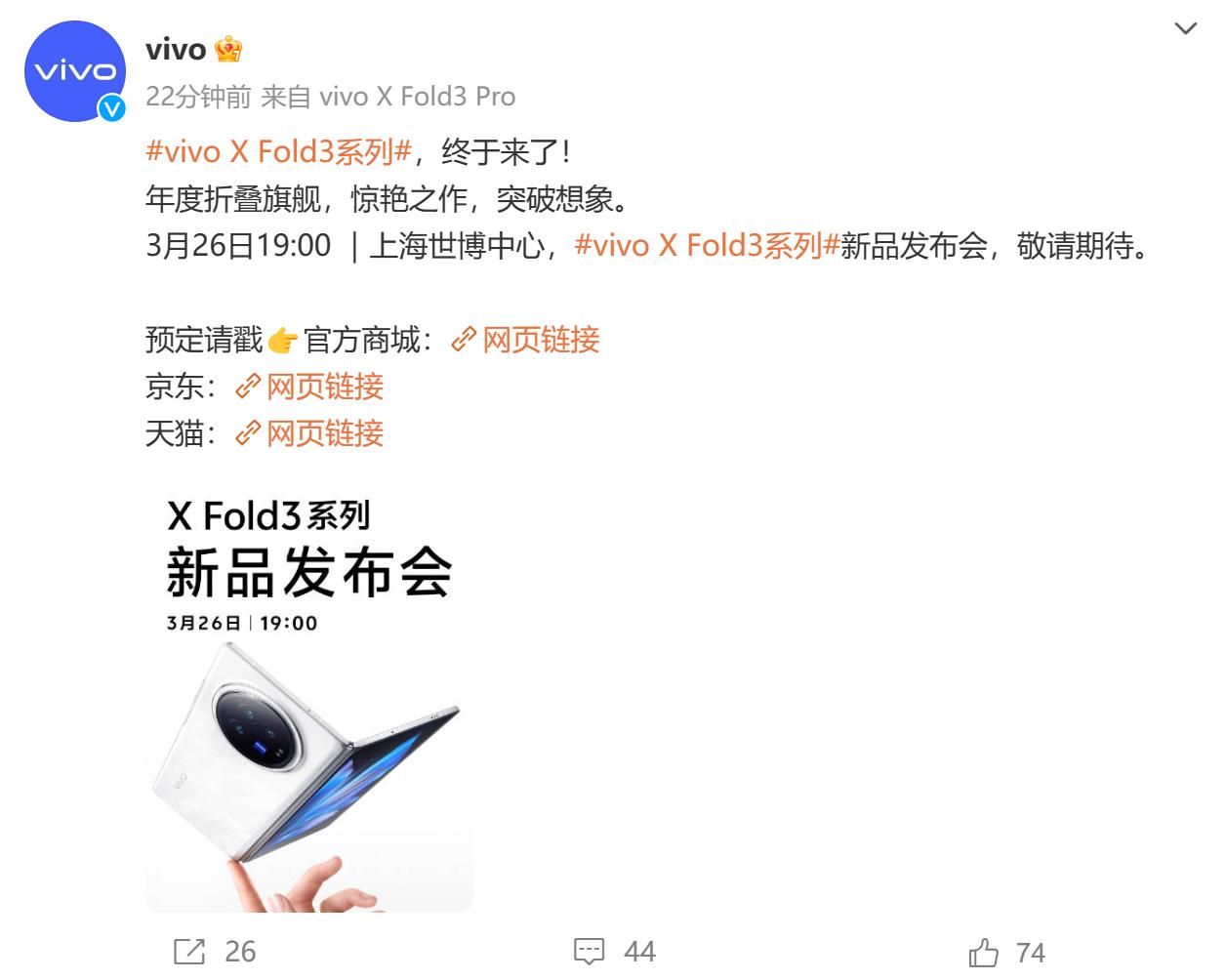  vivo X Fold3 宣布发布，3月26日震撼登场！