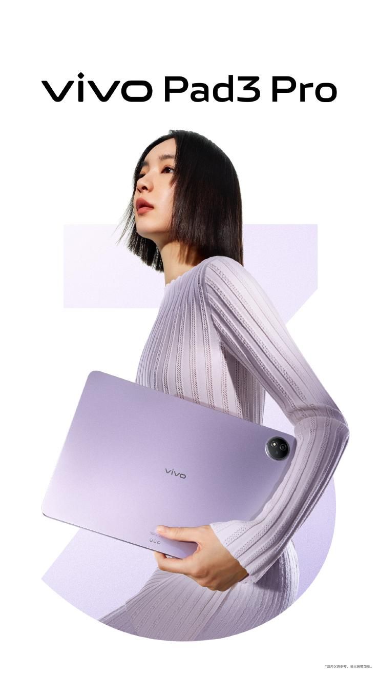 VivoPad 3 Pro详细规格曝光，搭载天机9300处理器