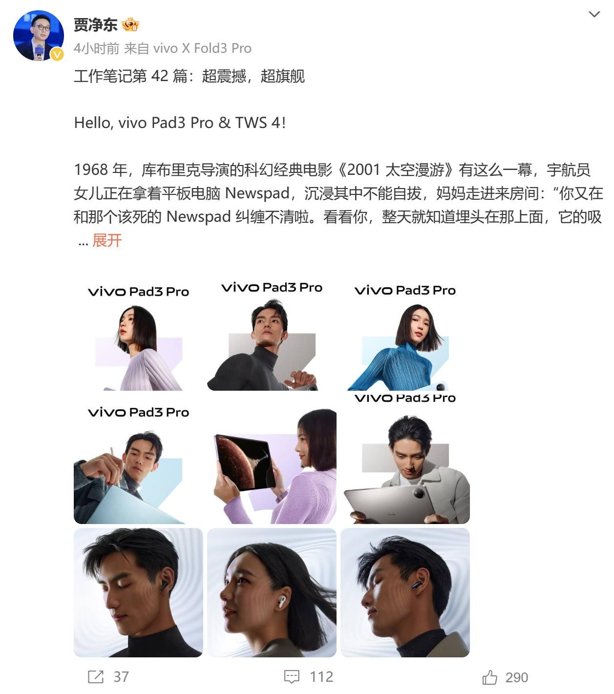 VivoPad 3 Pro详细规格曝光，搭载天机9300处理器