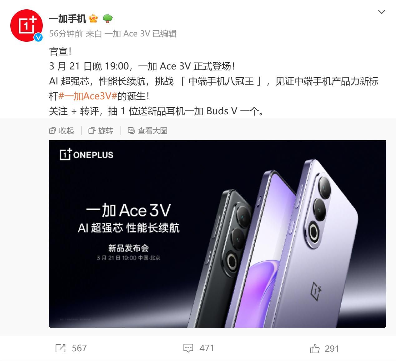 一加Ace 3V发布会，骁龙7+ Gen3将在3月21日上市