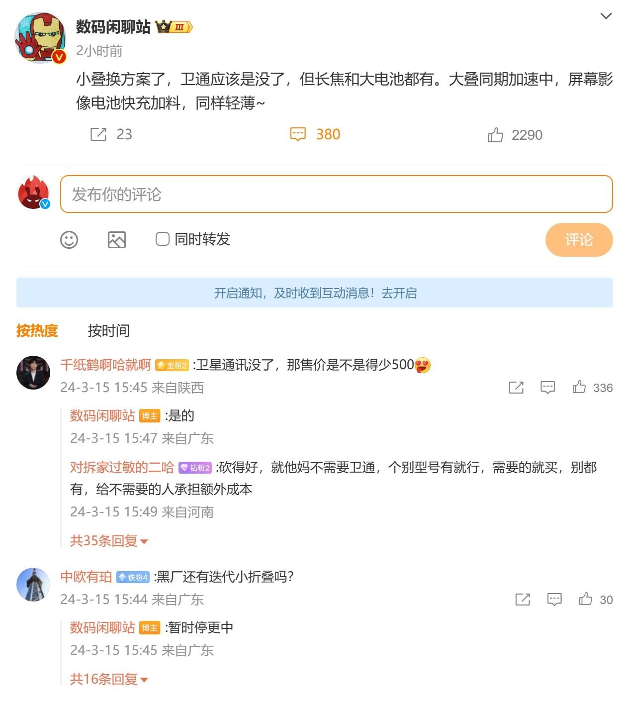 小米MIX Flip移除卫星通信功能，真正无线了吗？