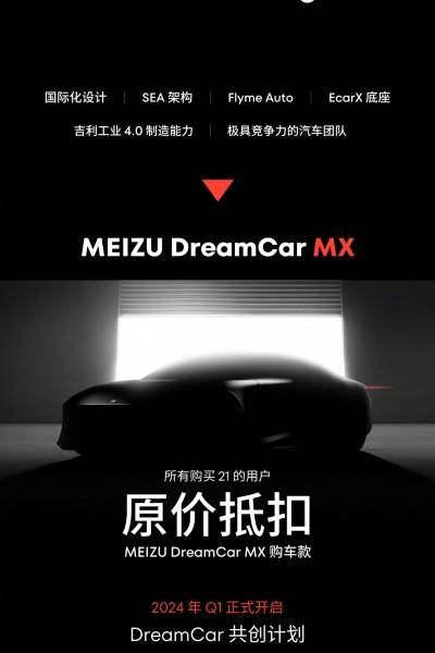 魅族5400mAh电池曝光，确认搭载魅族21X