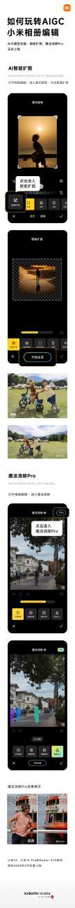 小米相册新功能曝光，支持智能图片扩展与魔消Pro