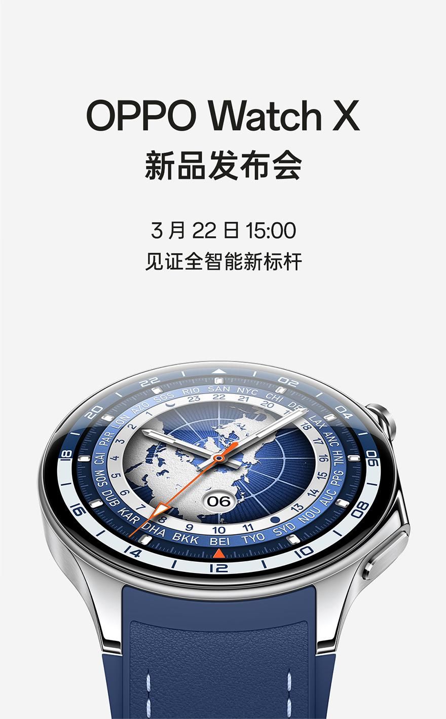 一加手表2兄弟版OPPO Watch X在3月22日正式发布