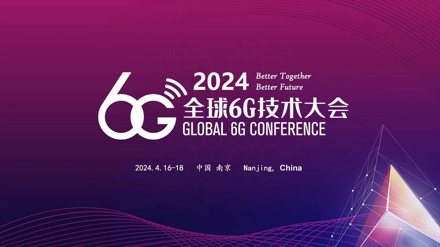 2024年全球6G技术大会即将在南京召开