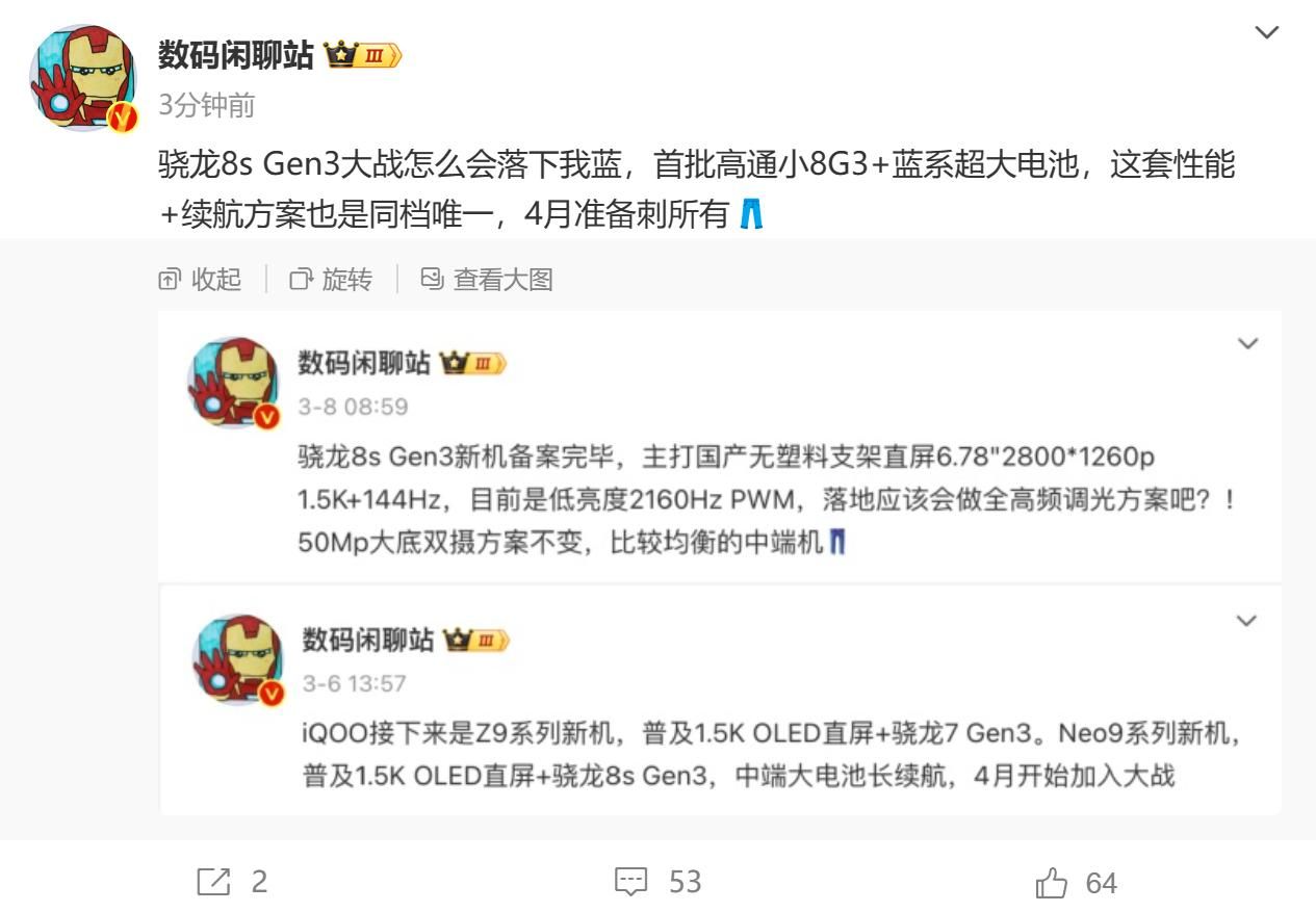 四大硬件突破，首部搭载8S Gen3处理器的iqoo neo9系列曝光