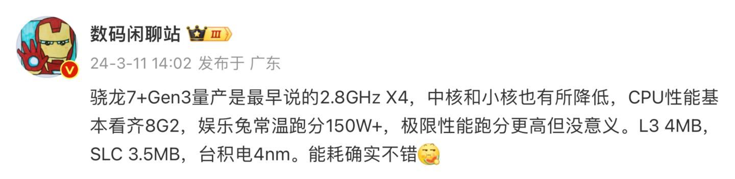 高通骁龙7+ Gen3参数曝光，CPU向骁龙8 Gen2看齐