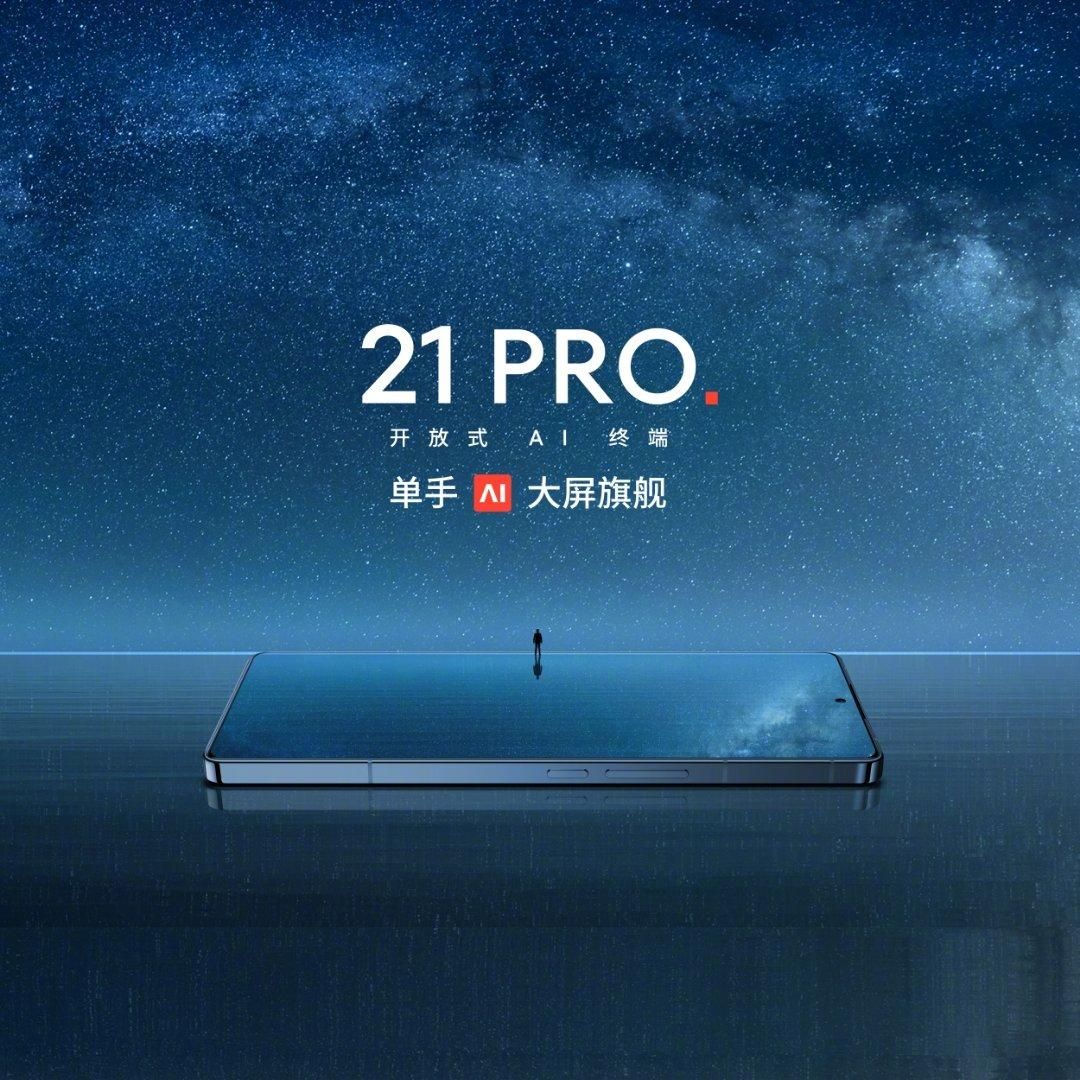 魅族21 Pro，更智能、更全面的智能手机体验