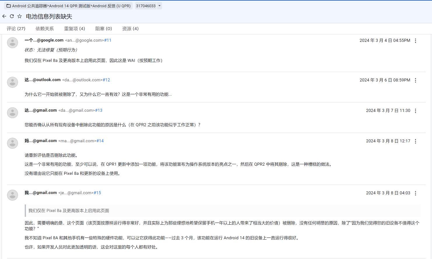 Android 14 QPR2，不再需要电池信息API