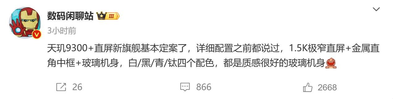Vivo X100S采用1.5K屏幕，搭载天机9300与玻璃机身