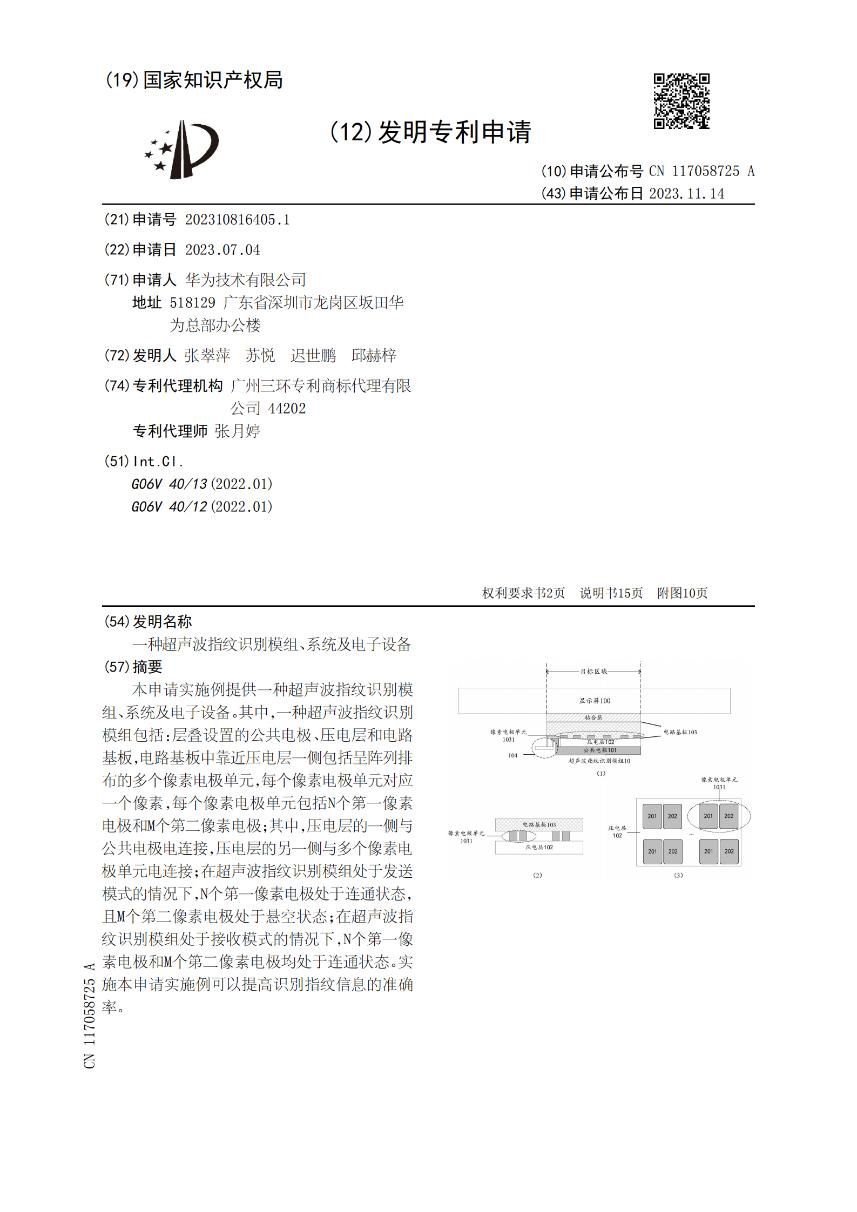 华为再次提升指纹识别技术，超声波技术更强大