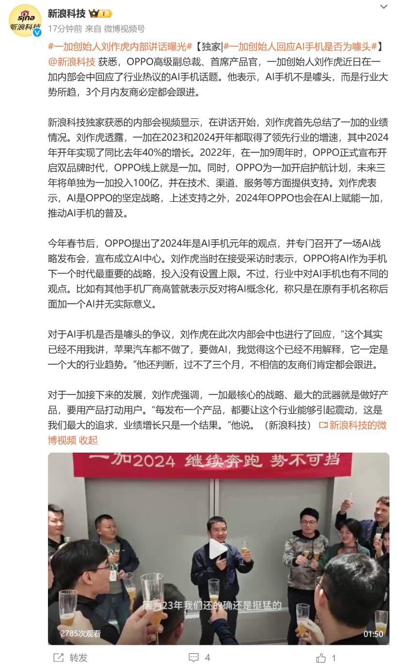 OPPO刘好人工智能手机的竞争策略