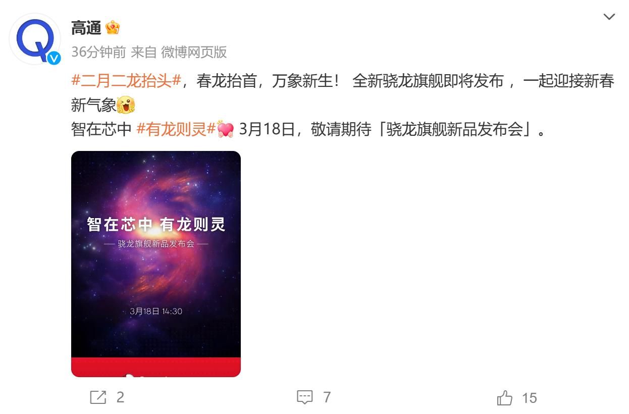 高通骁龙8Gen3发布时间公布，2023年第一季度发布