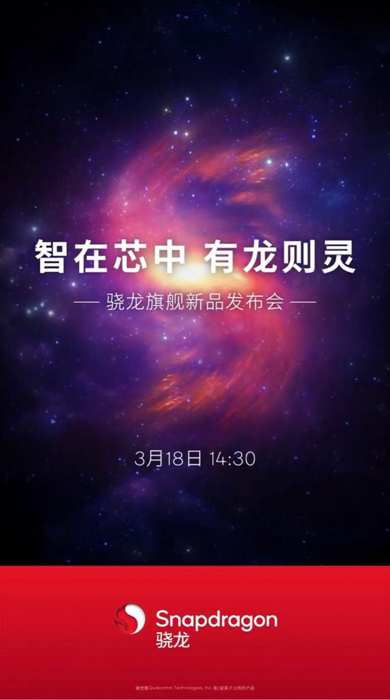 高通骁龙8Gen3发布时间公布，2023年第一季度发布