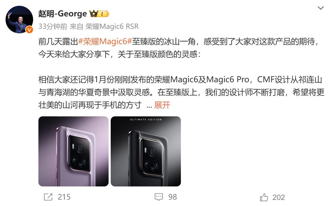 荣耀Magic6转Zhen版真机亮相，后置摄像头模组设计抢眼