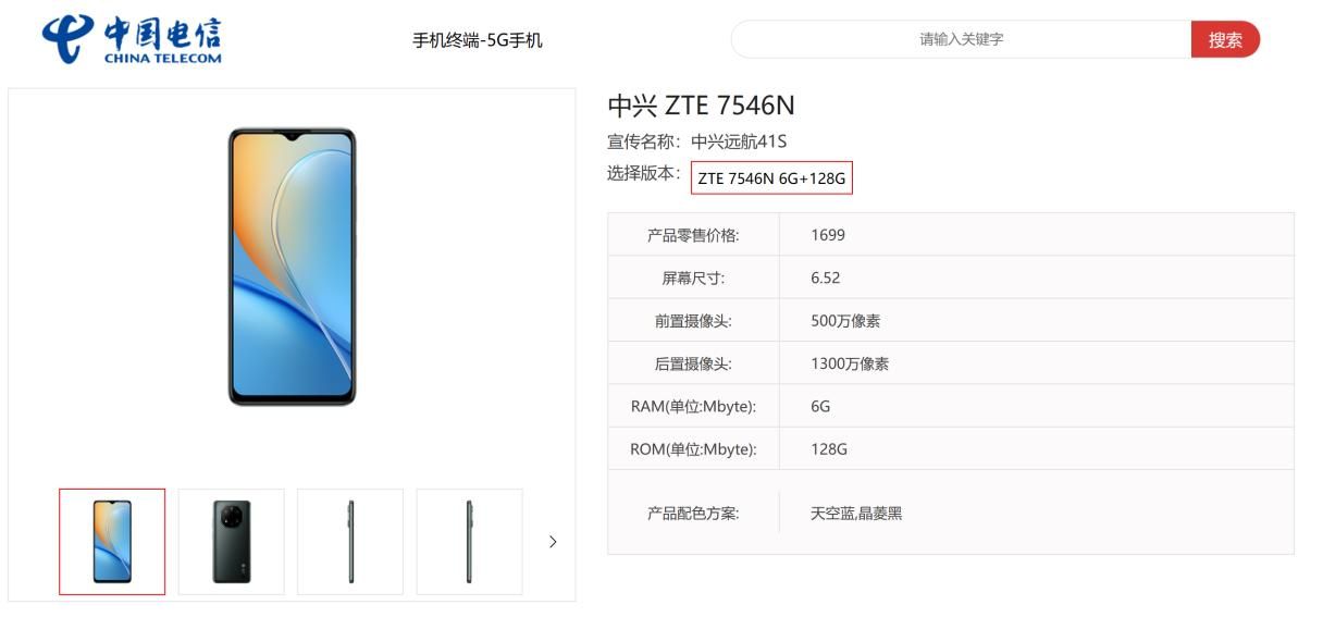 中兴元航41S已上架电信终端库，配备紫光展锐T760，售价1699元
