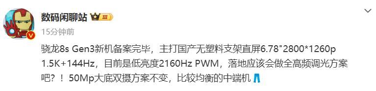 详解，未来旗舰？IQOO Neo9系列或将搭载骁龙8Gen3处理器