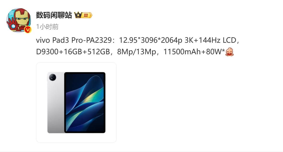 天竺9300芯片加入vivo Pad3 Pro，搭载详细配置曝光