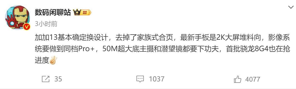一加13设计语言改变，一次从未来出发的变革