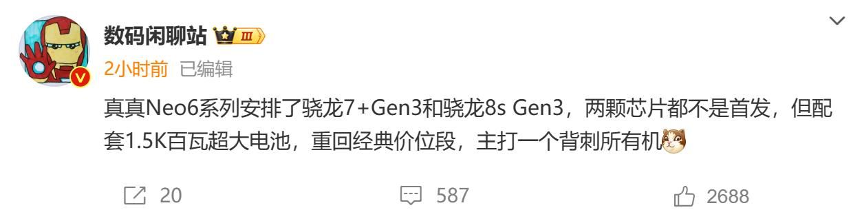 Realme True Me GT Neo6系列，1开头搭载骁龙7+ Gen 3与8GEN3处理器