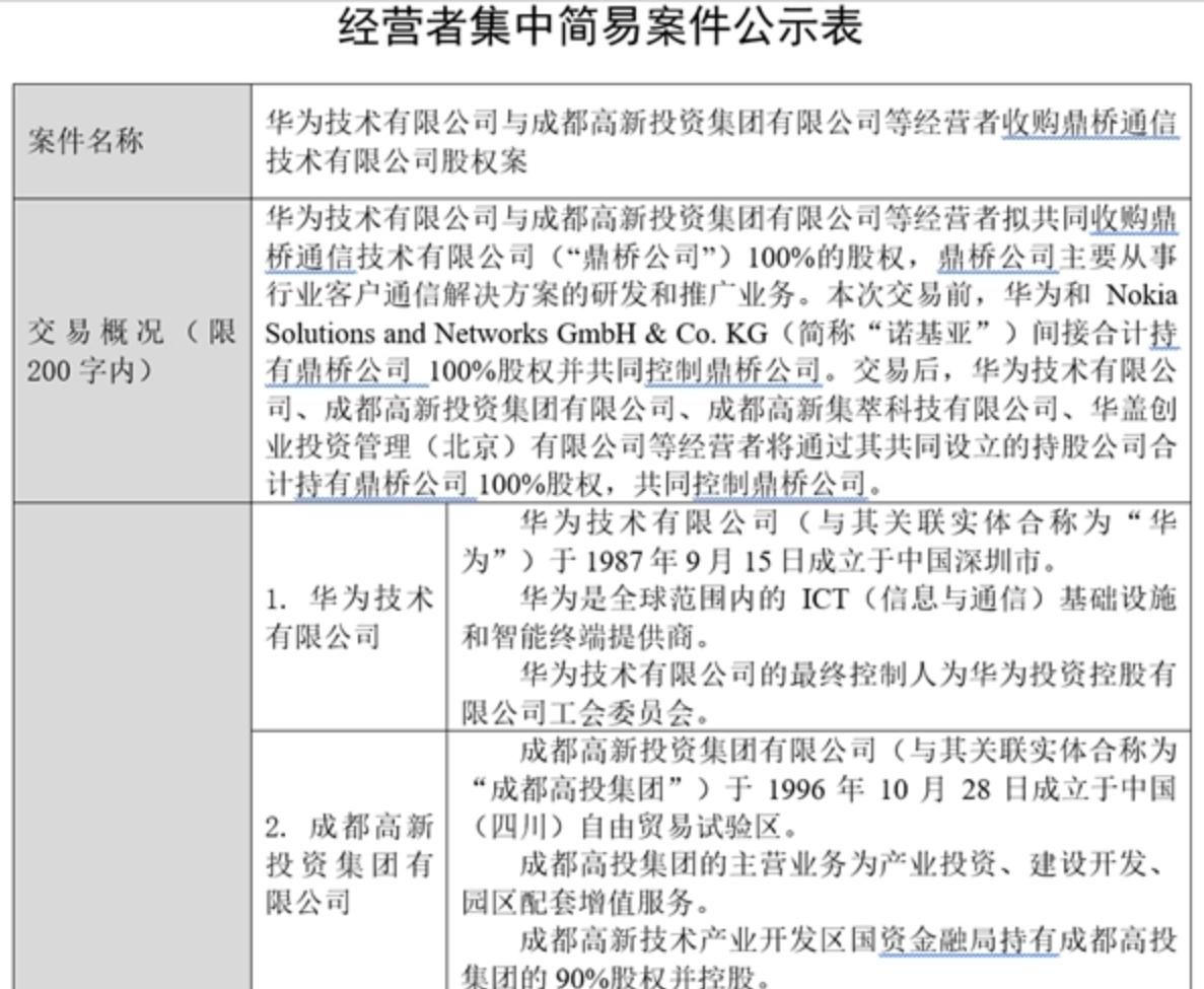诺基亚出售成都高投、退出华为