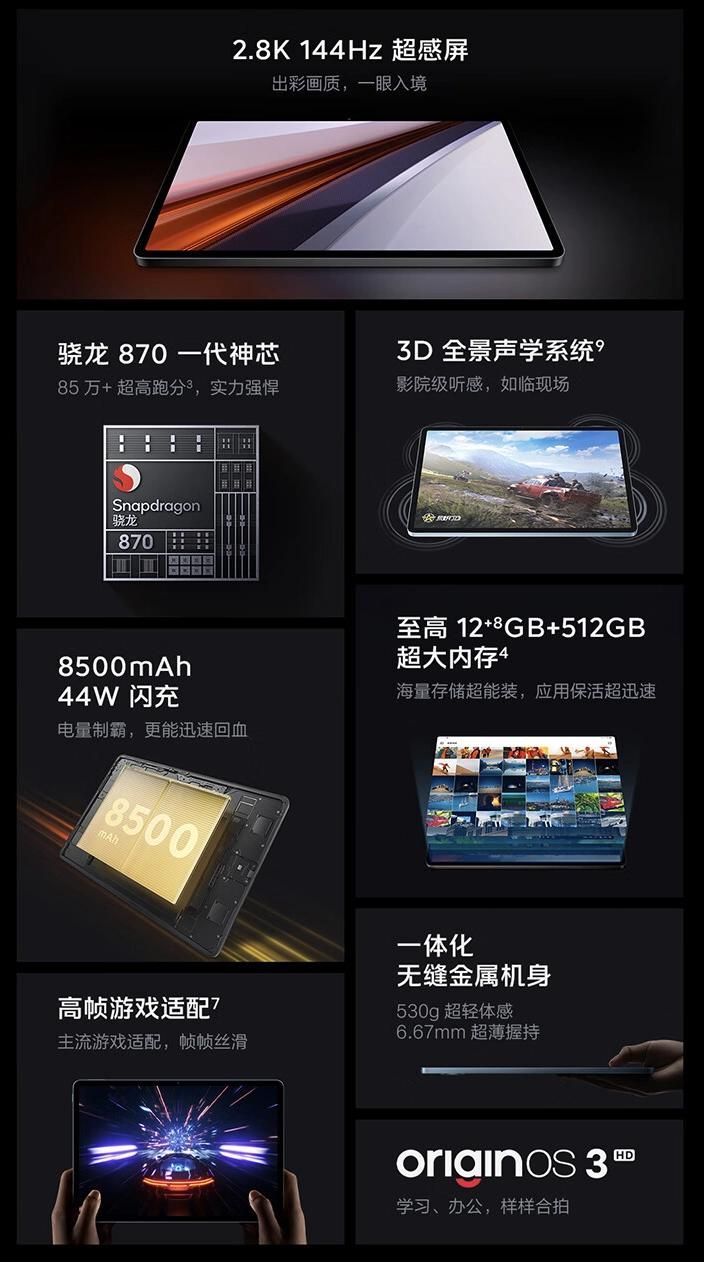  IQOO Pad Air 2023，一款价格亲民的高性能平板电脑上市