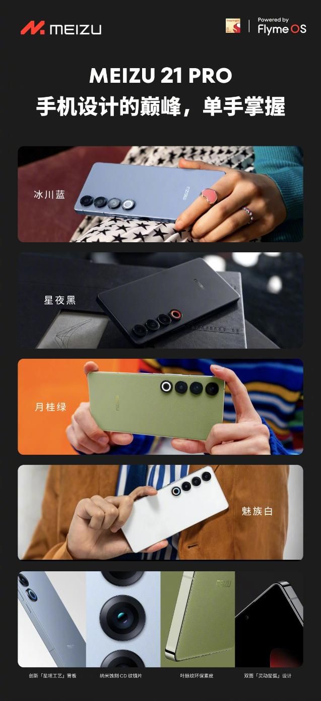 魅族21 Pro开启新篇章，首款AI终端发布 价格4999元起