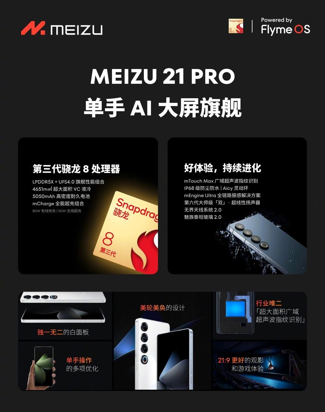 魅族21 Pro开启新篇章，首款AI终端发布 价格4999元起