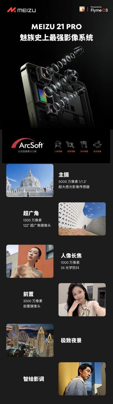魅族21 Pro开启新篇章，首款AI终端发布 价格4999元起