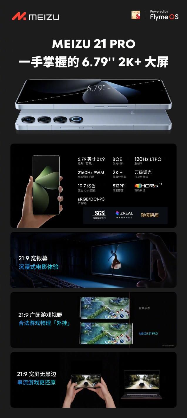 魅族21 Pro开启新篇章，首款AI终端发布 价格4999元起