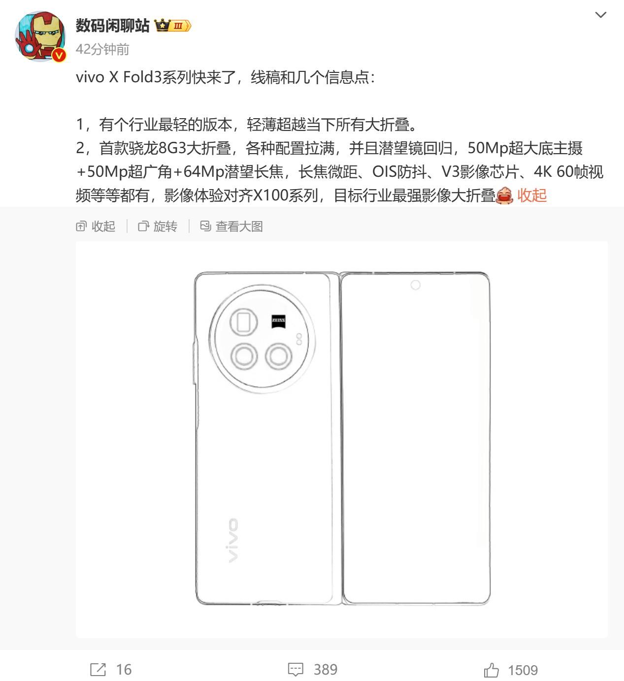 详细解析，Vivo X Fold3系列的折叠屏技术展示
